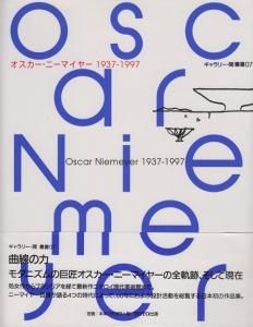 オスカー・ニーマイヤー 1937‐1997 (ギャラリー・間叢書) - 古本