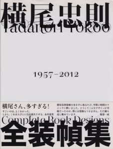 横尾忠則全装幀集 1957-2012 Tadanori Yokoo Complete Book Designs