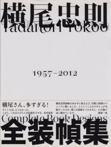 横尾忠則全装幀集 1957-2012 Tadanori Yokoo Complete Book Designs 