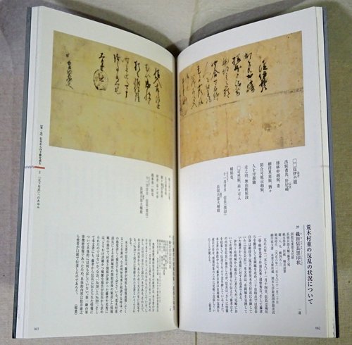信長からの手紙 細川コレクション 重要文化財指定記念 - 古本買取販売 