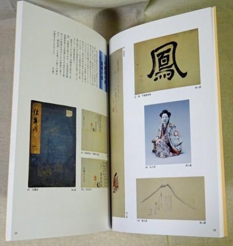 特別展「なにわ人物誌」 没後100年 最後の粋人 平瀬露香 - 古本