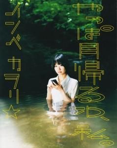 やっぱ月帰るわ、私。 インベカヲリ☆ - 古本買取販売 ハモニカ