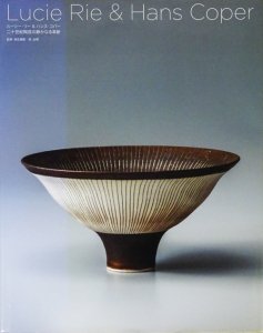 ルーシー・リー&ハンス・コパー 二十世紀陶芸の静かなる革新 - 古本