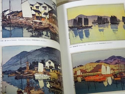 吉田博全木版画集 The complete woodblock prints of Yoshida 吉田博全木版画集 The complete woodblock prints of Yoshida