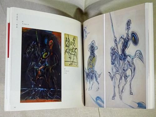 井上長三郎・井上照子展 妻は空気・わたしは風 没後20年 - 古本買取