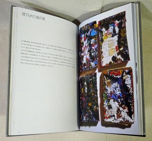 画家のおもちゃ箱 猪熊弦一郎 写真/大倉舜二 - 古本買取販売