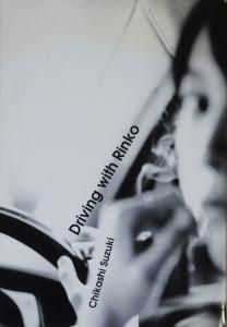 Driving with Rinko 鈴木親 - 古本買取販売 ハモニカ古書店 建築