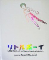 リトルボーイ　爆発する日本のサブカルチャー・アート