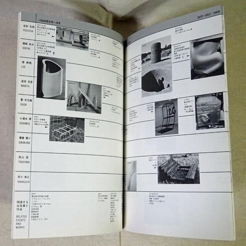 モノ派 カタログ 1986年 古本買取販売 ハモニカ古書店 建築 美術 写真 デザイン 近代文学 大阪府古書籍商組合加盟店 モノ派 カタログ 1986年 古本買取販売 ハモニカ古書店 建築 美術 写真 デザイン 近代文学 大阪府古書籍商組合加盟店