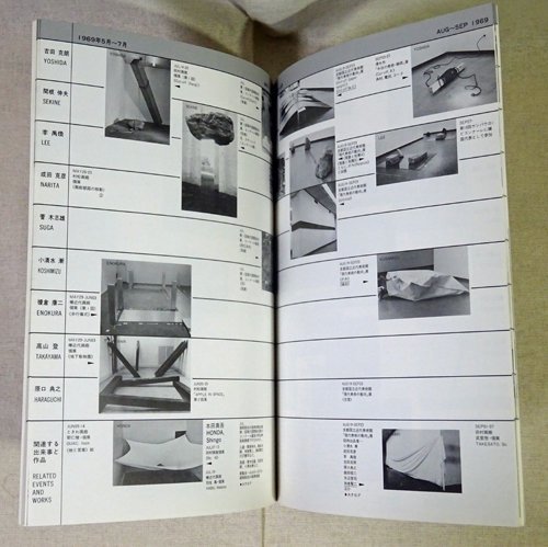 モノ派 カタログ 1986年 古本買取販売 ハモニカ古書店 建築 美術 写真 デザイン 近代文学 大阪府古書籍商組合加盟店