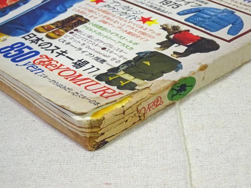 SKI LIFE スキーライフ スキーについて考えなおす本 1975 - 古本買取