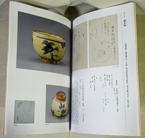 三冊名物記』 知られざる江戸の茶道具図鑑 - 古本買取販売 ハモニカ古