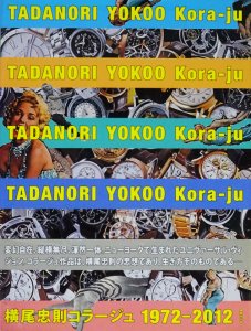 横尾忠則コラージュ - 古本買取販売 ハモニカ古書店 建築 美術 写真