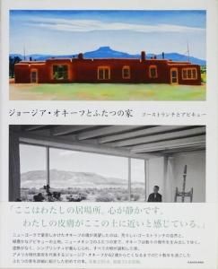 ジョージア・オキーフとふたつの家 ゴーストランチとアビキュー - 古本買取販売 ハモニカ古書店 建築 美術 写真 デザイン 近代文学  大阪府古書籍商組合加盟店