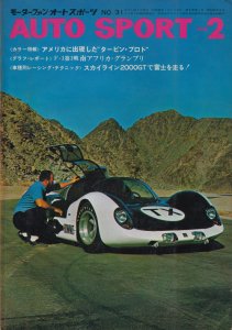 AUTO SPORT オートスポーツ 1968年2月号 - 古本買取販売 ハモニカ古