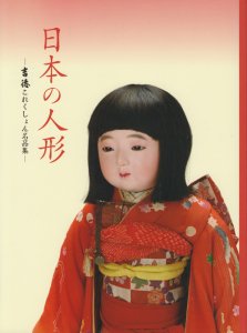 話題の人気 図説日本の人形史 山田 徳兵衛 市松人形 人文/社会 - kapa.eus