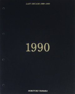 LAST DECADE 1990 タナカノリユキ - 古本買取販売 ハモニカ古書店 建築