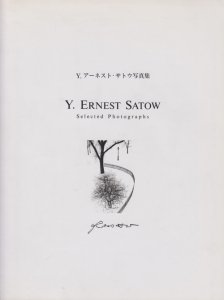 Y.アーネスト・サトウ写真集 - 古本買取販売 ハモニカ古書店 建築 美術