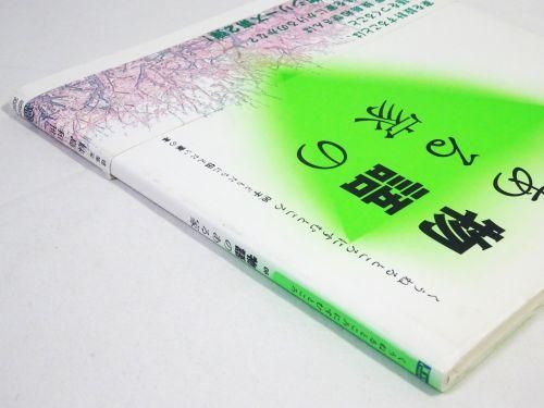 建築評論・読み物・報告書 - 古本買取販売 ハモニカ古書店 建築