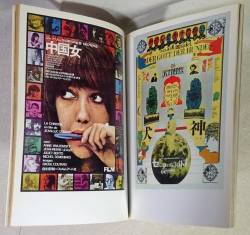 Amazon.co.jp: 雑誌社会評論1975/創刊号表紙目次：粟津潔