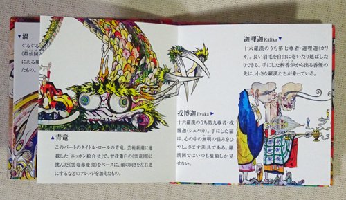 村上隆の五百羅漢図展 限定 豆本 Takashi Murakami: The 500 Arhats