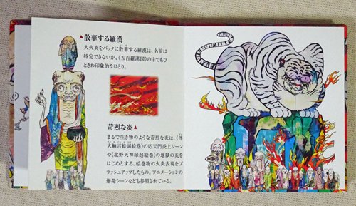 村上隆の五百羅漢図展 限定 豆本 Takashi Murakami: The 500 Arhats 