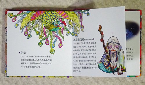 村上隆の五百羅漢図展 限定 豆本 Takashi Murakami: The 500 Arhats