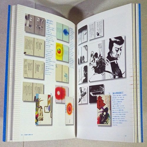 杉浦康平・ 脈動する本　デザインの手法と哲学〈展覧会カタログ〉