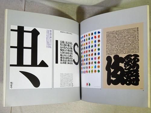 田中一光デザイン展 Design of Ikko Tanaka - 古本買取販売