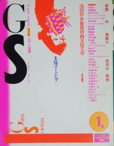 gs 雑誌