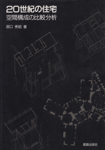 定番公式通販 20世紀名住宅選集(CD-ROM付)(品) 通販価格 -https://www