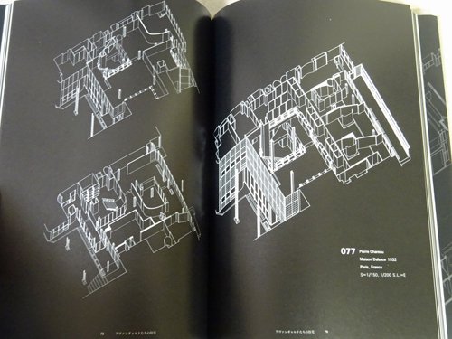 20世紀の住宅 空間構成の比較分析 - 古本買取販売 ハモニカ古書店 建築