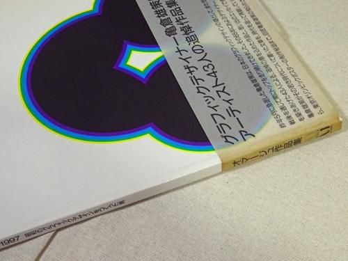 亀倉雄策 1915 1997 昭和のグラフィックデザインをつくった男 古本買取販売 ハモニカ古書店 建築 美術 写真 デザイン 近代文学 大阪府古書籍商組合加盟店