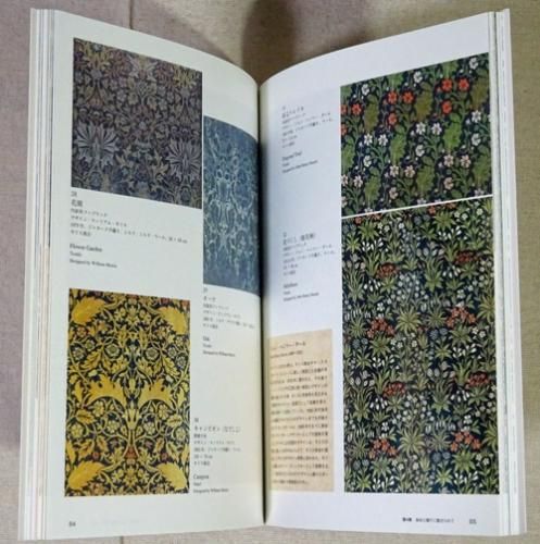 ウィリアム モリス 英国の風景とともにめぐるデザインの軌跡 古本買取販売 ハモニカ古書店 建築 美術 写真 デザイン 近代文学 大阪府古書籍商組合加盟店 ウィリアム モリス 英国の風景とともにめぐるデザインの軌跡 古本買取販売 ハモニカ古書店 建築 美術 写真 デザイン 近代文学 大阪府古書籍商組合加盟店