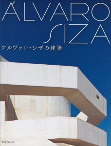 Alvaro Siza アルヴァロ・シザの建築 - 古本買取販売 ハモニカ古書店 
