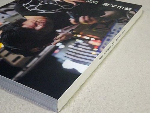 別冊記録 第1号 森山大道×沢渡朔 - 古本買取販売 ハモニカ古書店