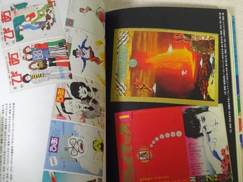 日本の70年代 1968-1982 - 古本買取販売 ハモニカ古書店 建築 美術