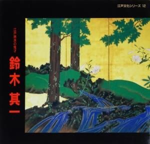 鈴木其一美人画幅 菁々其一 江戸琳派