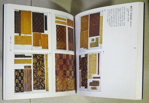 名物裂 渡来織物への憧れ - 古本買取販売 ハモニカ古書店 建築
