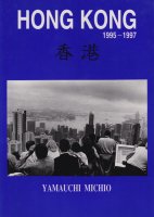 HONG KONG 香港 1995-1997　山内道雄　サイン入り