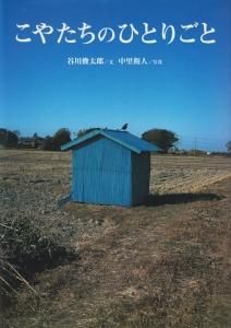 こやたちのひとりごと - 古本買取販売 ハモニカ古書店 建築 美術