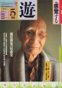 遊 1032 objet magazine yu 1982年5月号 感覚する - 古本買取販売 