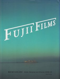 FUJII FILMS 藤井保の仕事と周辺 (Artist,Designer and Director SCAN