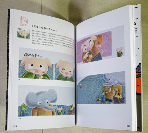 宮西達也ワンダーランド展 ヘンテコリンな絵本の仲間たち - 古本買取販売 ハモニカ古書店 建築 美術 写真 デザイン 近代文学 大阪府古書籍商組合加盟店