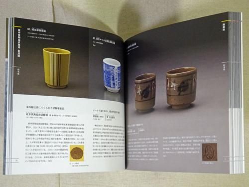 THE YUNOMI 湯呑茶碗 ちょっと昔の、やきもの日本縦断旅 - 古本