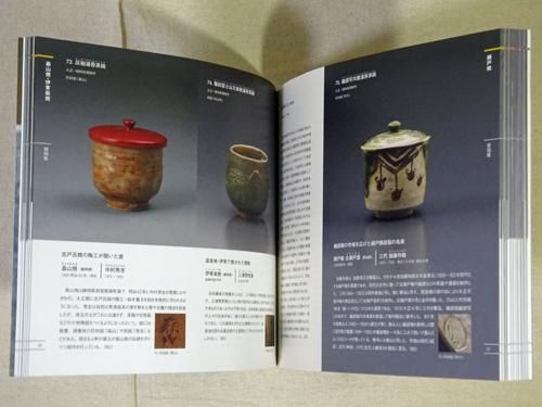 図録　THE YUNOMI 湯呑茶碗　ちょっと昔の、やきもの日本縦断旅 THE YUNOMI 湯呑茶碗 ちょっと昔の、やきもの日本縦断旅 - 古本