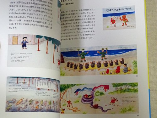 かこさとしの世界　だるまちゃんもからすのパン屋さんも大集合！ - 古本買取販売 ハモニカ古書店　建築 美術 写真 デザイン 近代文学  大阪府古書籍商組合加盟店