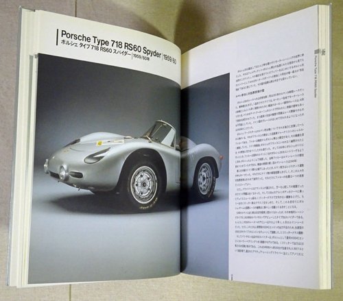 スポーツカーの美学 フェルディナント・ポルシェ博士の遺産 PORSCHE:Technology and Design - 古本買取販売 ハモニカ古書店  建築 美術 写真 デザイン 近代文学 大阪府古書籍商組合加盟店