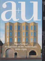 a+u 2020年1月号　スーパーノーマル　オランダの建築　2010〜2020