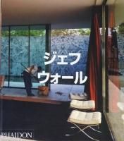 ジェフ・ウォール - 古本買取販売 ハモニカ古書店 建築 美術